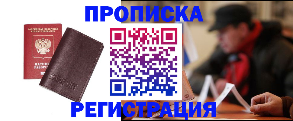 прописка для работы в Ненецком АО